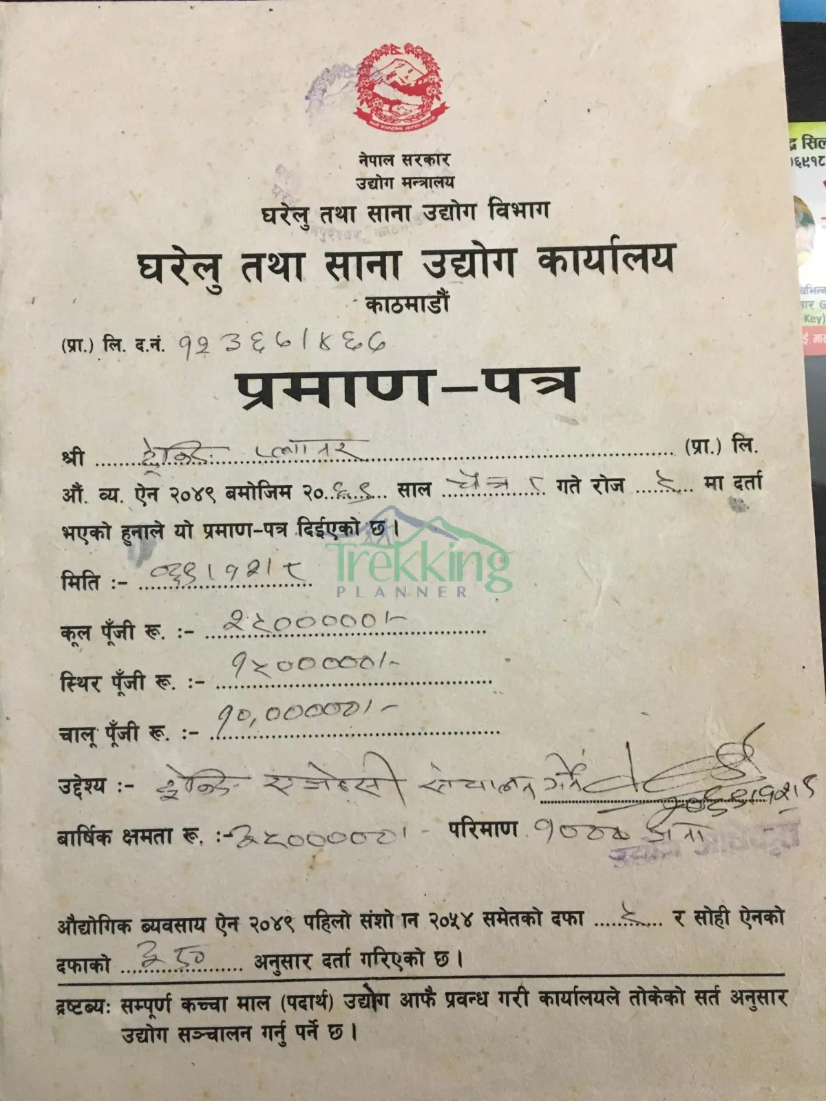 Nepal Industry Registration